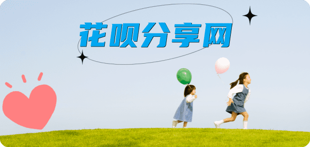 花呗附近哪里可以刷信用卡接单平台☀️诚信花呗24小时在线靠谱商家推荐